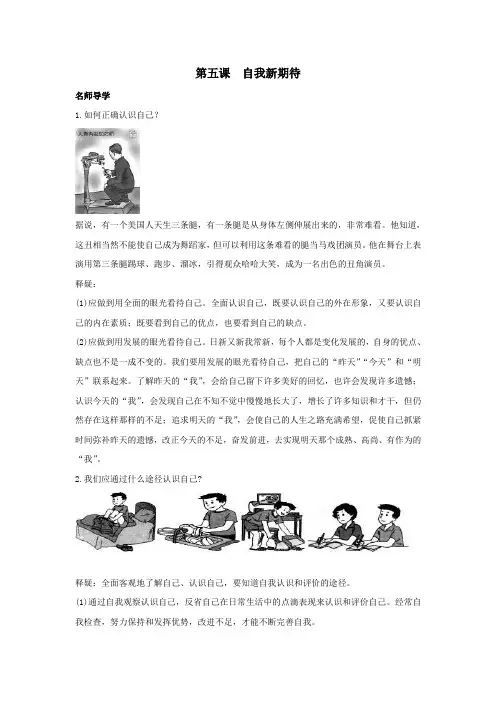七年级政治自我新期待4