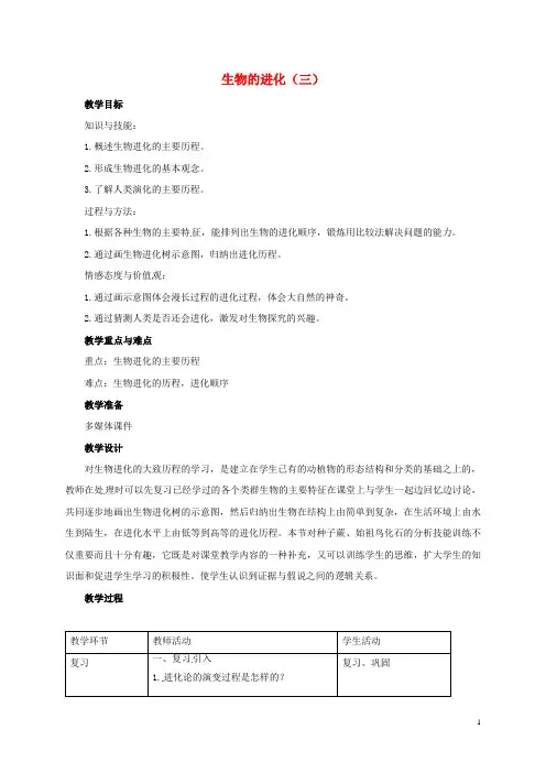 九年级科学下册 1.4 生物的进化(三)教案 (新版)浙教版