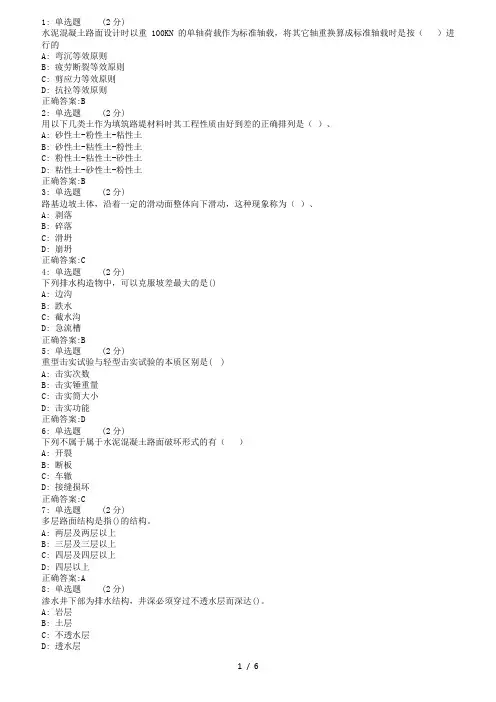 17秋西交《路基路面工程》在线作业满分