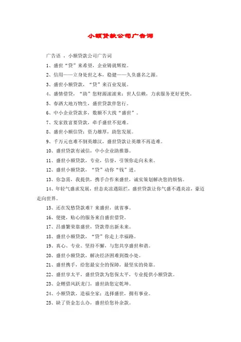 小额贷款公司广告词