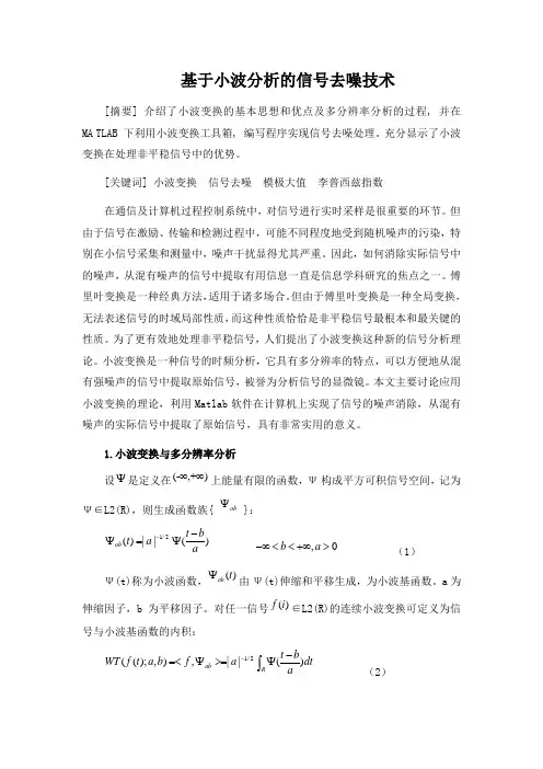 基于小波分析的信号去噪技术