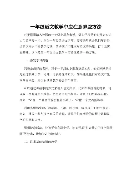 一年级语文教学中应注意哪些方法