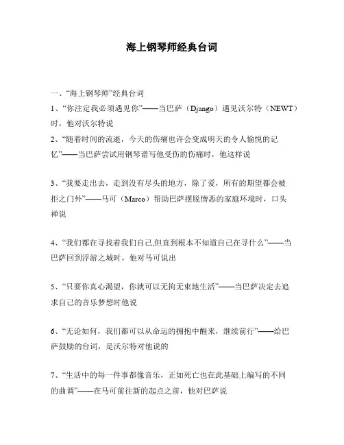 海上钢琴师经典台词