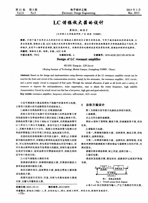 LC谐振放大器的设计
