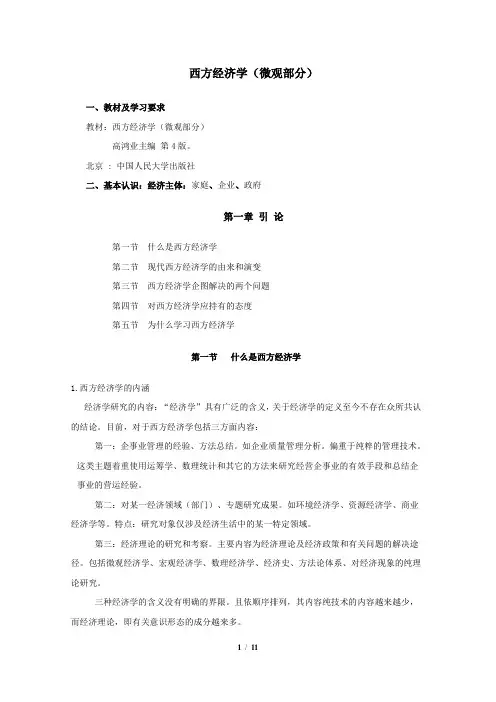 西方经济学(第一章讲义)