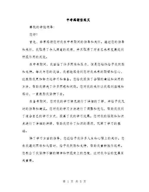 中考感谢信范文(三篇)