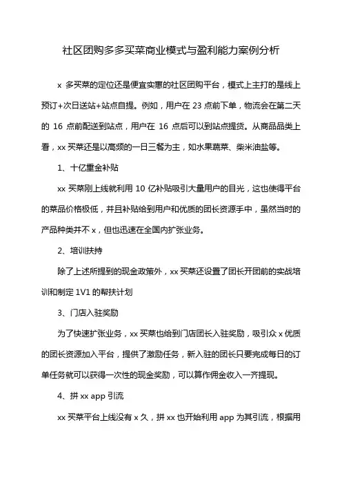 社区团购多多买菜商业模式与盈利能力案例分析