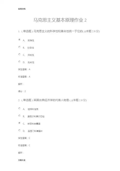 马克思主义基本原理作业2