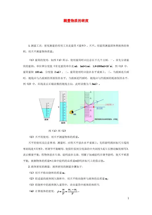 八年级物理上册测量物质的密度知识点与考点解析新版