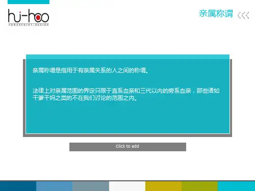 亲属称谓对比与翻译35页PPT