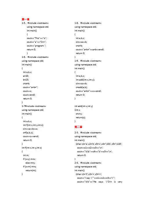 C++面向对象程序设计课后习题答案1~14章