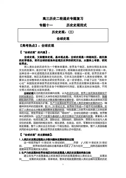 历史高考史学范式：全球史观