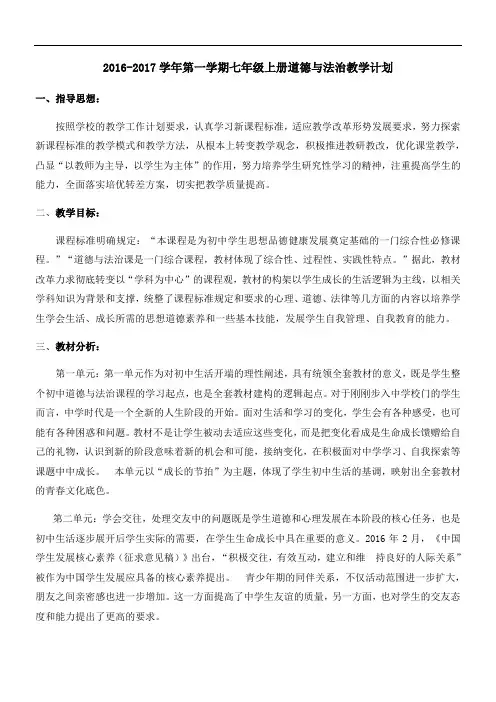 《道德与法治》教学计划