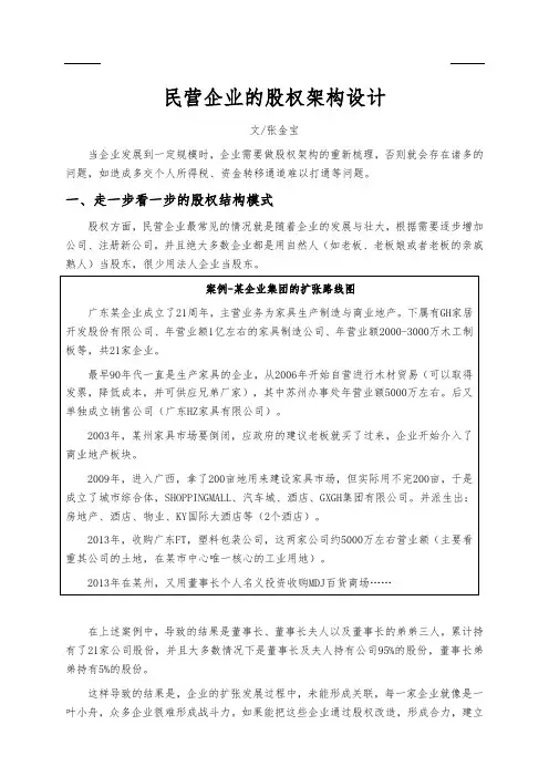 股权架构设计案例-