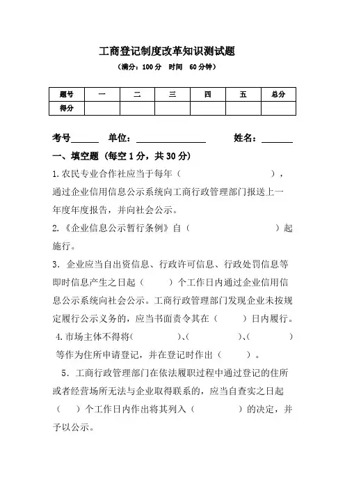 工商登记制度改革知识测试题
