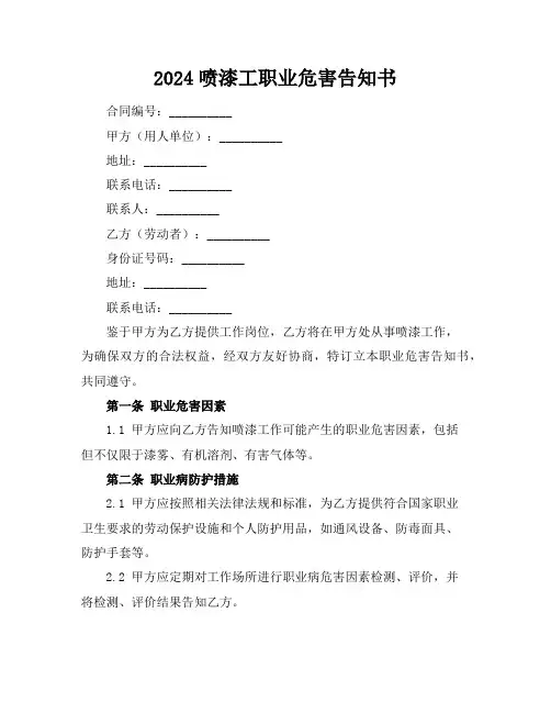 2024喷漆工职业危害告知书