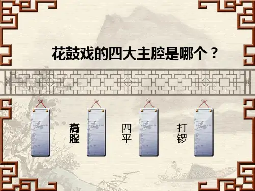中国戏曲进校园知识.课件