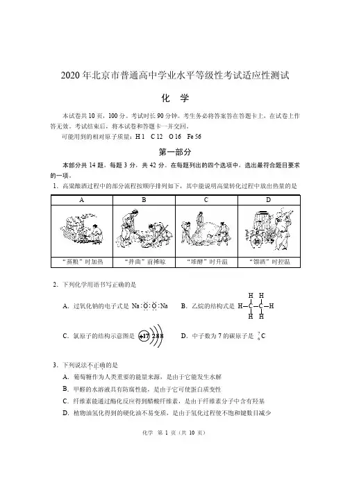 2020年北京市普通高中学业水平等级性考试适应性测试化学试题