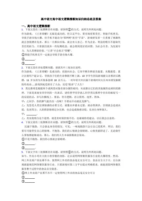 高中语文高中语文逻辑推断知识归纳总结及答案