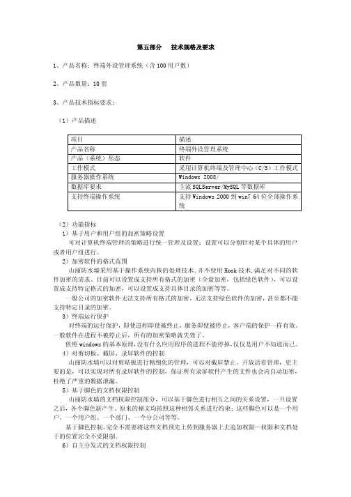 数据加密软件管理系统技术规格要求