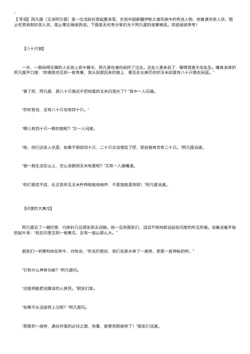 关于阿凡提的故事精选
