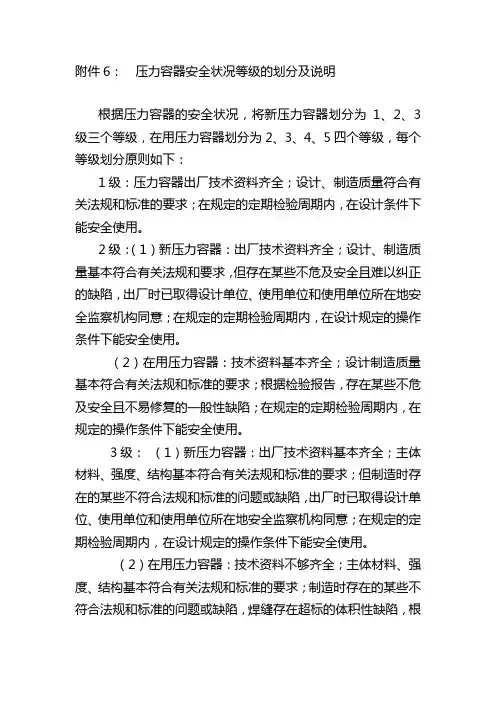压力容器安全等级划分