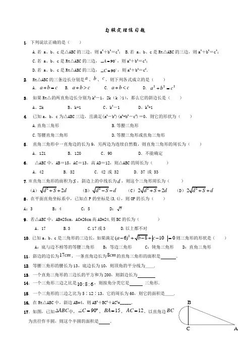 (完整版)勾股定理练习题(含答案)