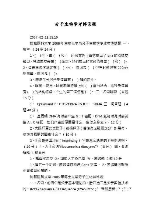 分子生物学考博试题