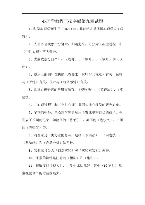 心理学教程王振宇版第九章试题