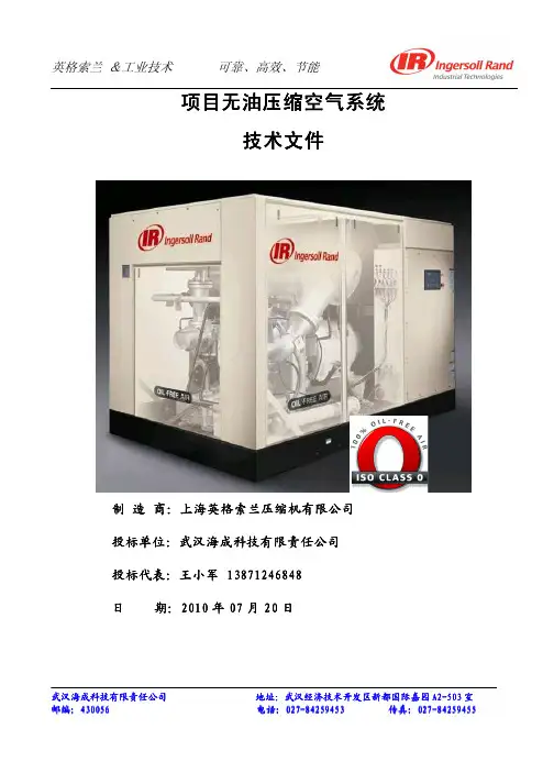 英格索兰空压机技术文件