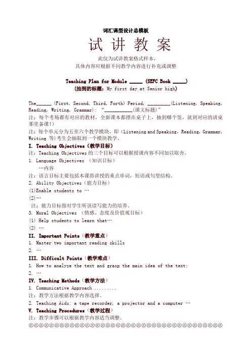 应聘英语教师面试—词汇课型模板篇---四色笔记