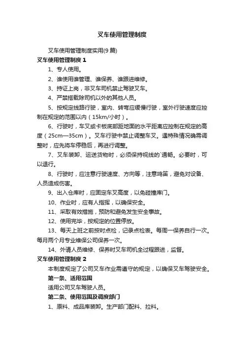 叉车使用管理制度