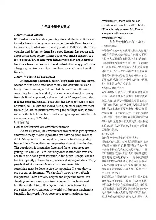 人教版九年级全册英语作文范文