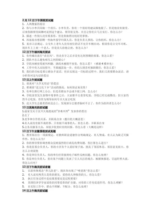 2013国考面试题(海关 国税 银监)经典集锦(一)