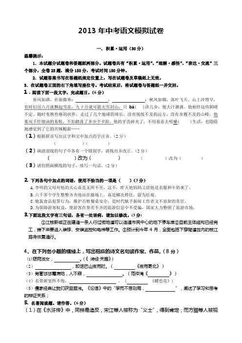 2013年中考语文模拟测试试卷