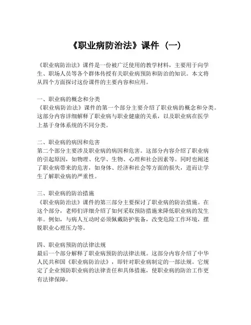 《职业病防治法》课件 (一)