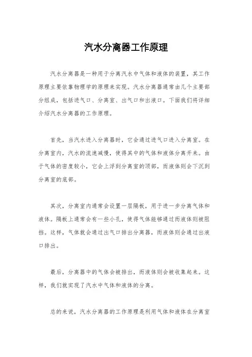 汽水分离器工作原理