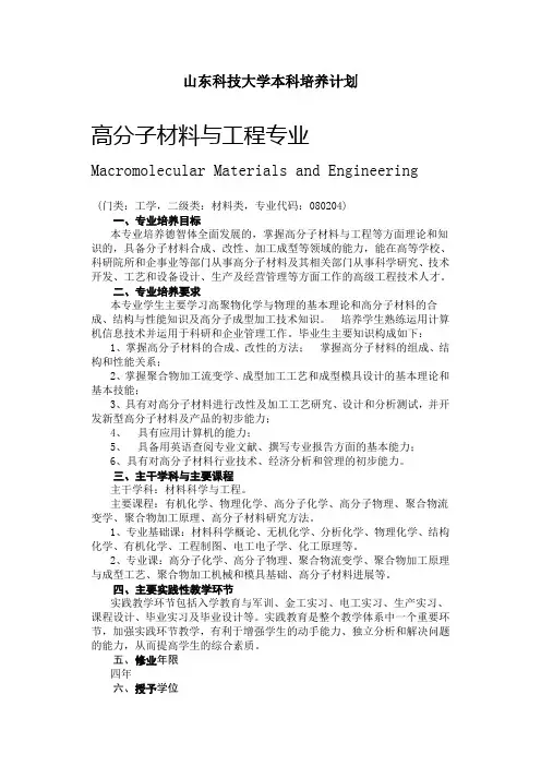 山东科技大学本科培养计划