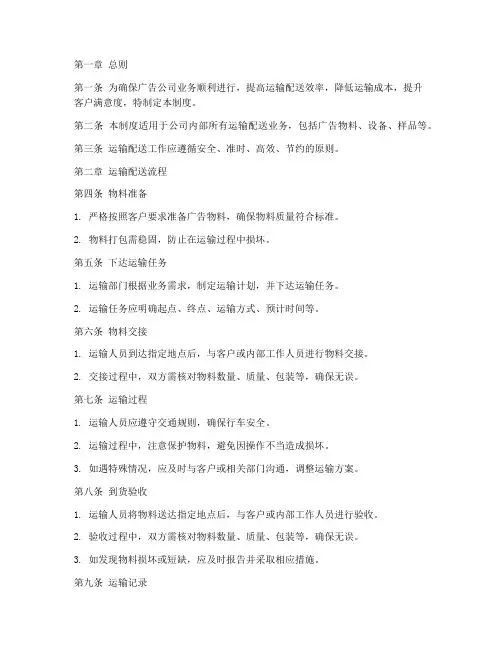 广告公司运输配送管理制度