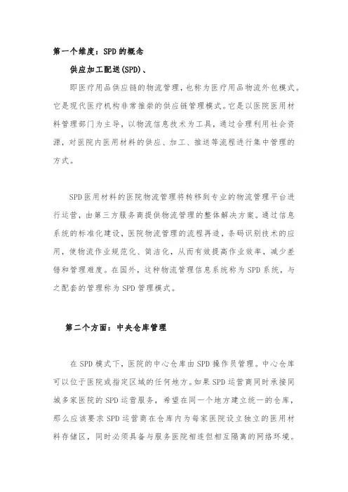 SPD模式新概念的新变化