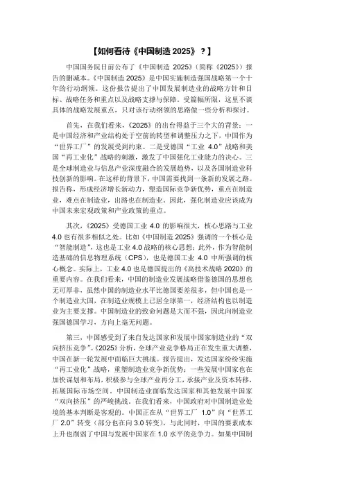 如何看待《中国制造2025》？