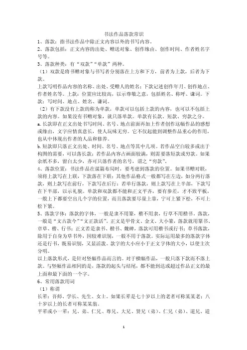 [精编]书法作品落款常识[1]