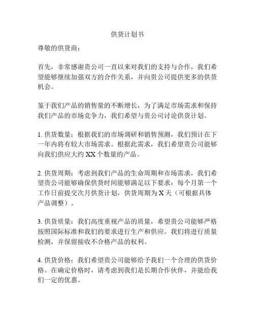 供货计划书