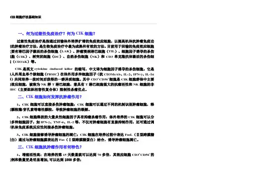 DC-CIK细胞免疫过继疗法