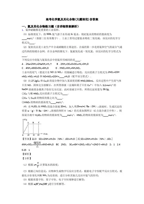 高考化学氮及其化合物(大题培优)含答案
