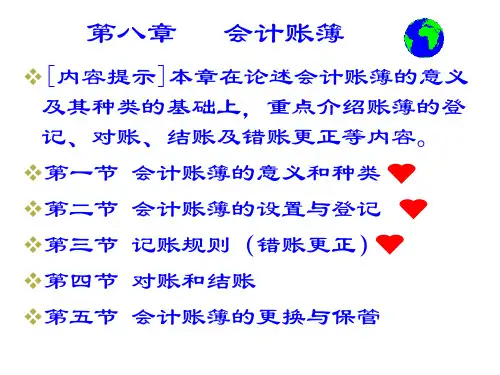 会计账簿的设置、登记、更换与保管PPT课件( 82页)