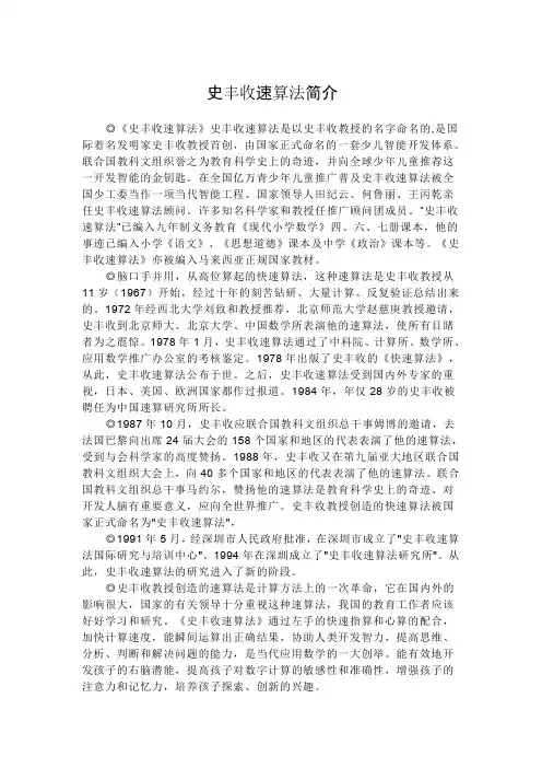 史丰收速算法-word版