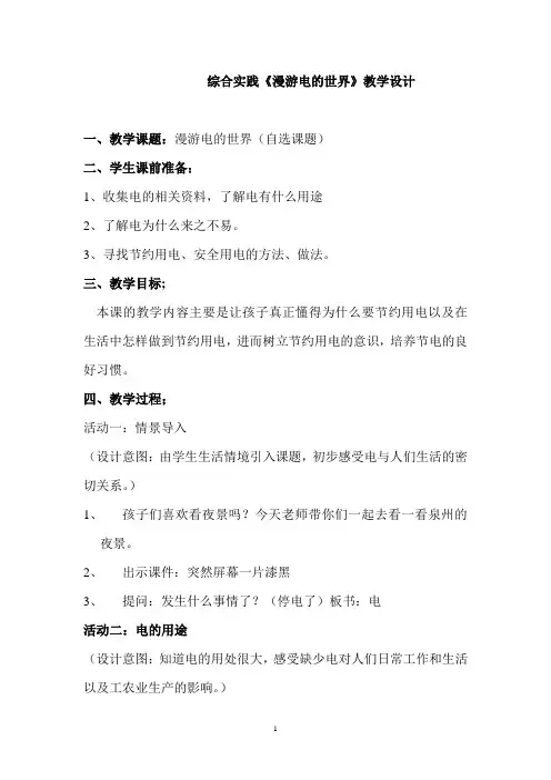 《漫游电的世界》教学设计