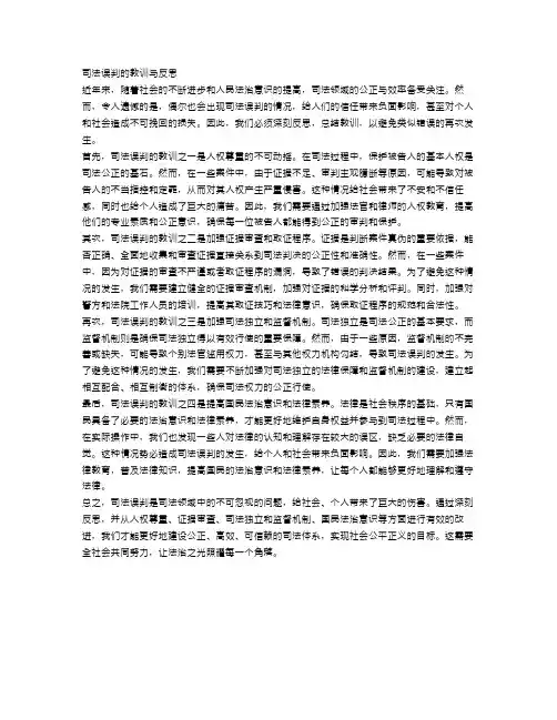 司法误判的教训与反思