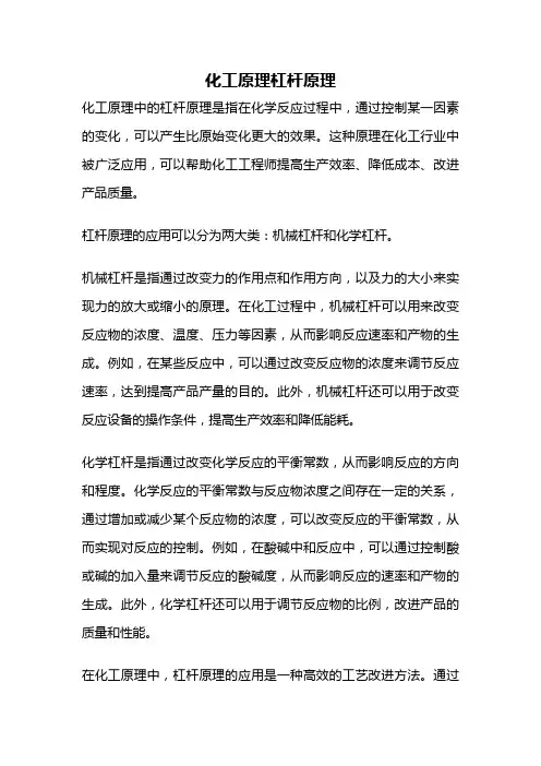 化工原理杠杆原理